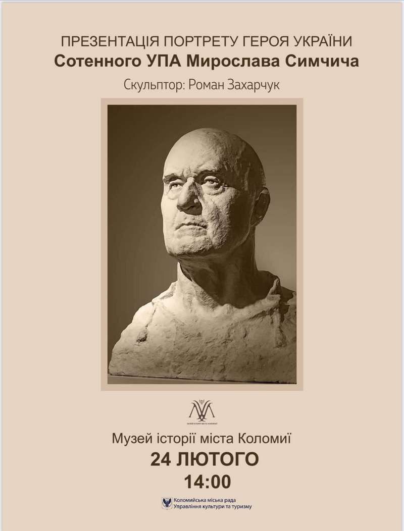 У Коломиї презентують портрет Мирослава Симчича 1
