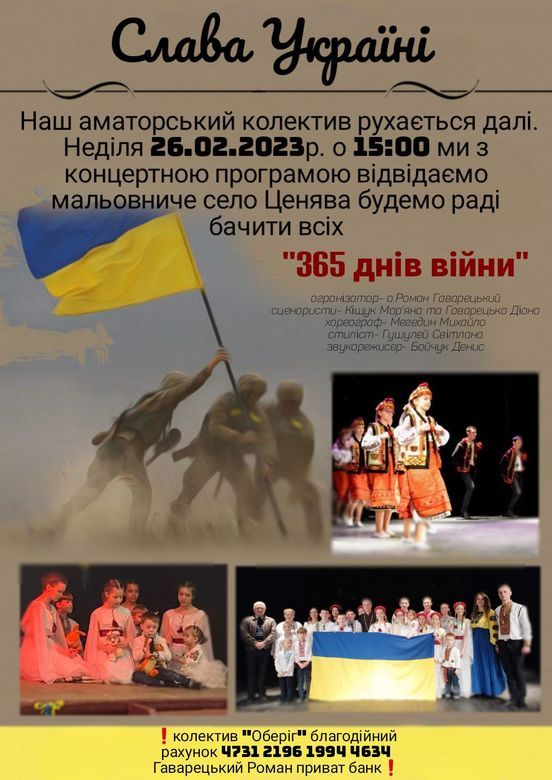 Із виставою "365 днів війни" грушівський колектив їде у Ценяву 1