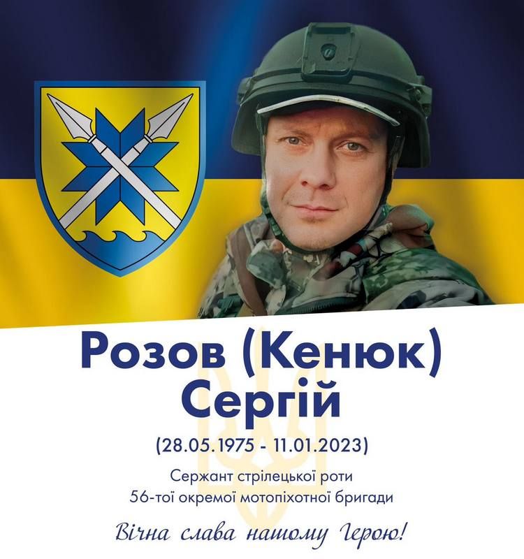 У Коломиї встановлять пам'ятну дошку Герою Сергію Розову (Кенюку) 1