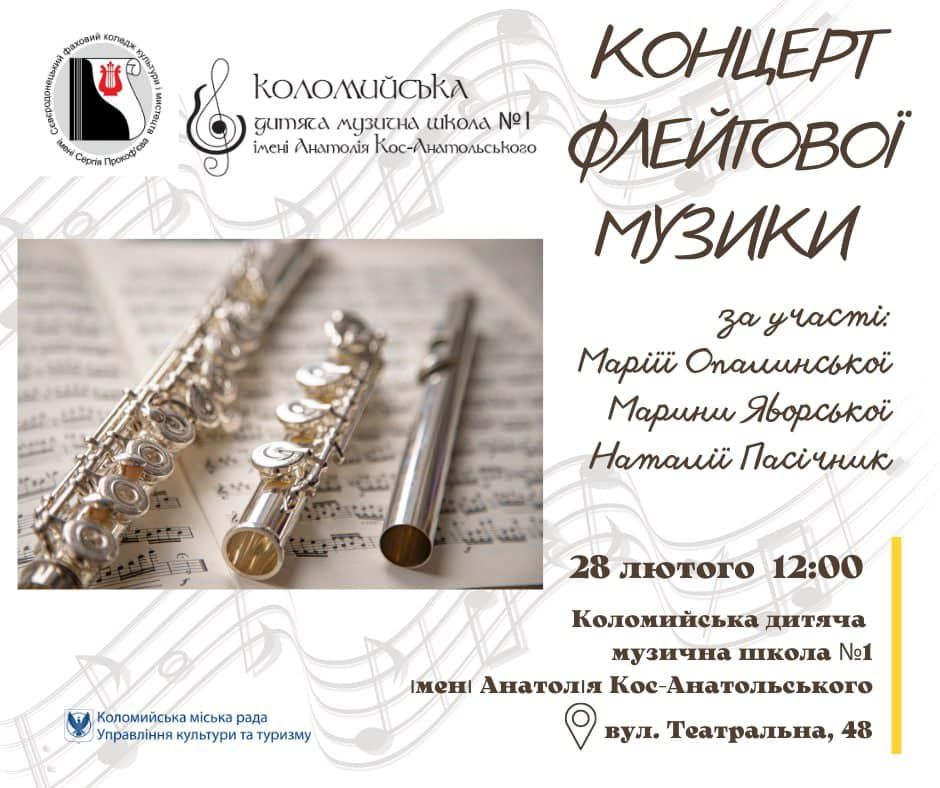 Поціновувачів флейтової музики запрошують на концерт у Коломиї 1