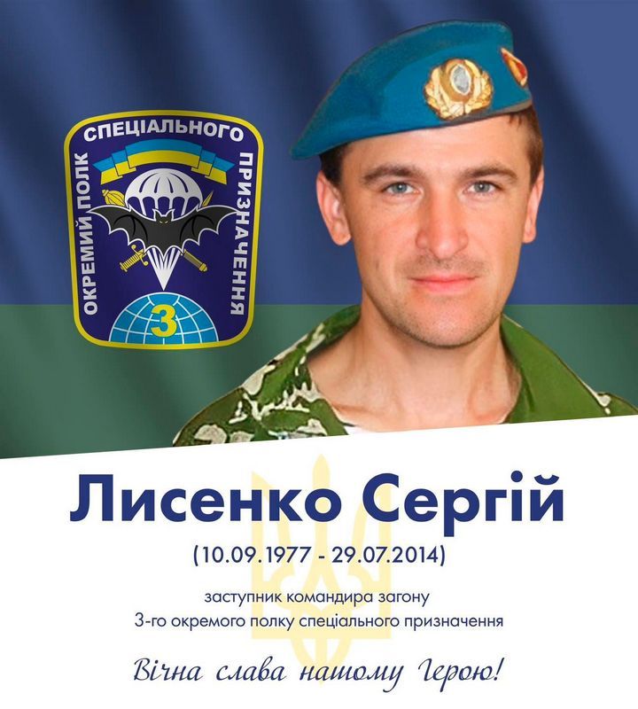 Незабуті: рівно 9 років тому під час рятувальної операції загинув Сергій Лисенко 2