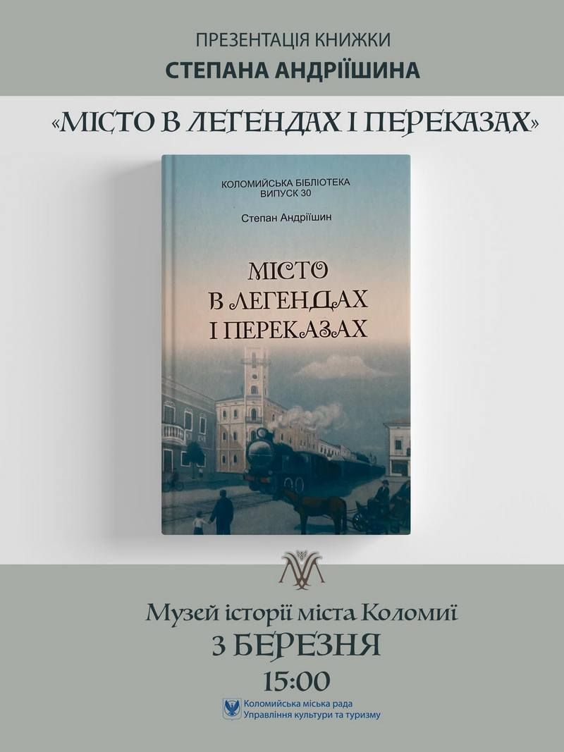 У Коломиї презентують нову книгу Степана Андріїшина 1