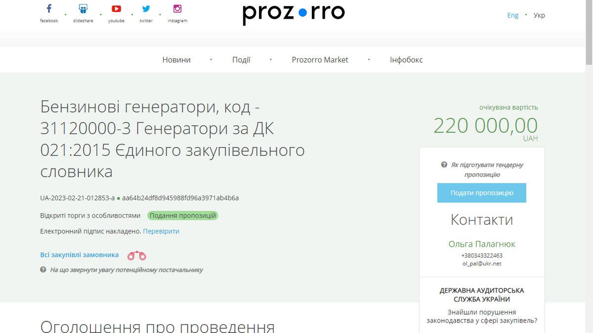 Освіта Коломиї закуповує 2 генератори по 110 тис грн 1