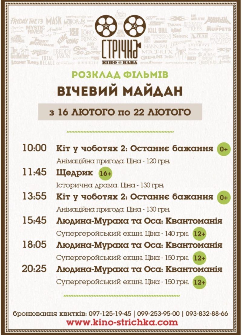 Куди піти у Коломиї 19 лютого 1