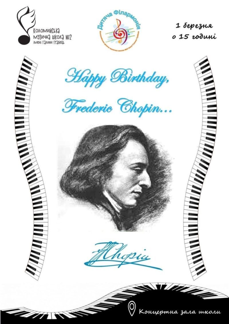 Зустрінемо весну з музикою Шопена 1