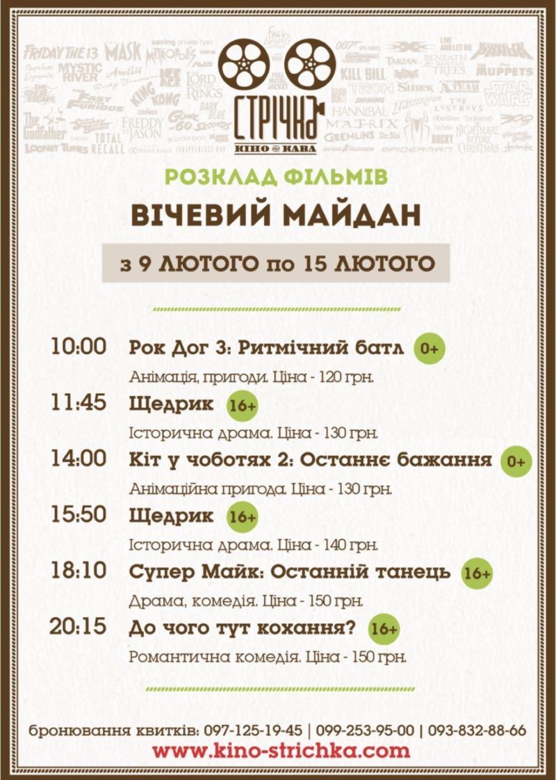 Куди піти у Коломиї 11 лютого 2