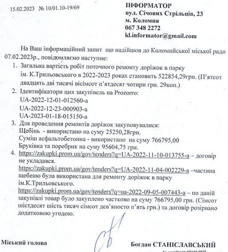 Скільки коштували доріжки в парку Трильовського в Коломиї 3