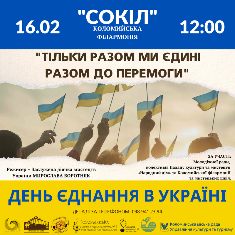 ВІДМІНИЛИ День єднання 2023: як відзначатимуть в Коломиї 1