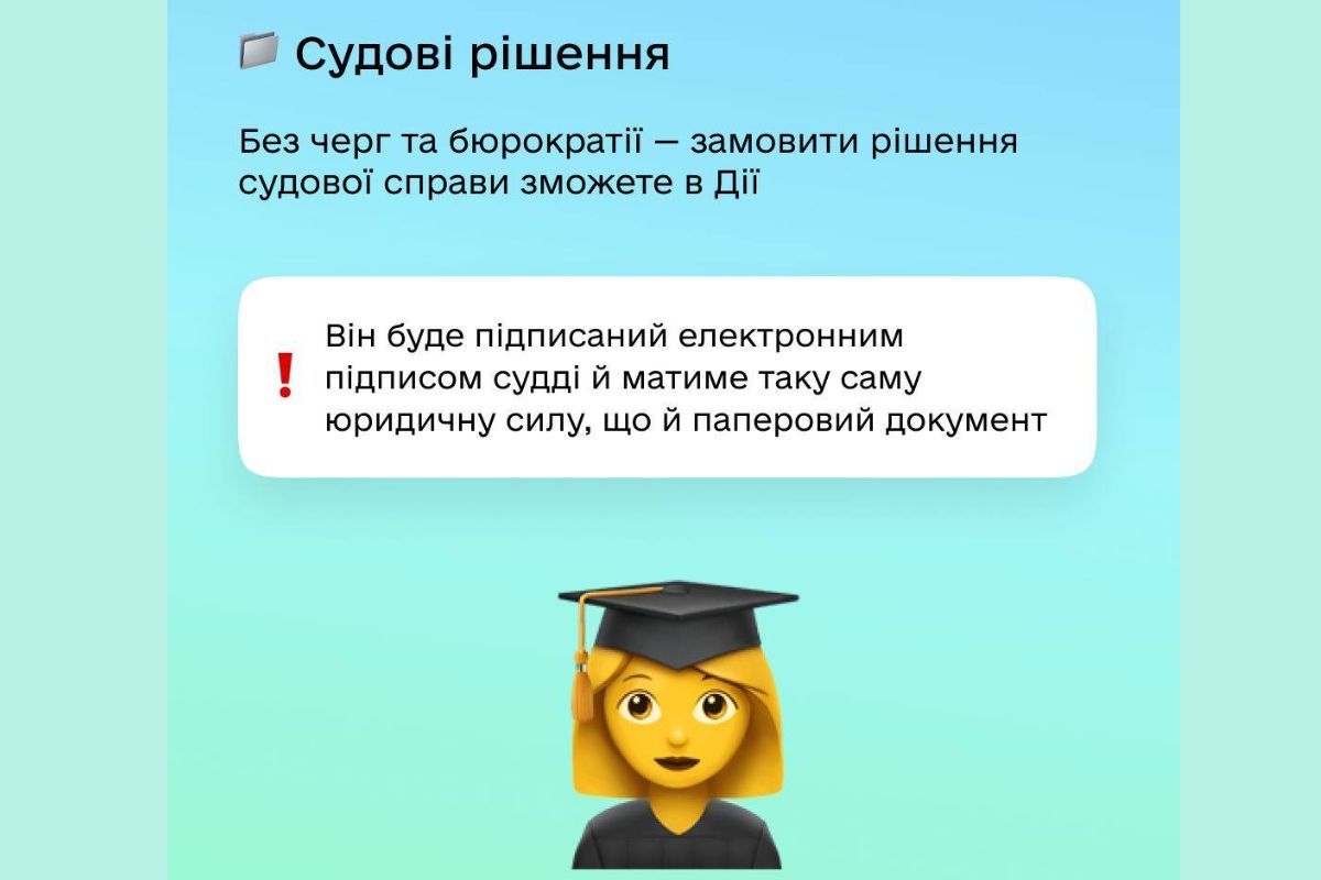 Які шість сервісів незабаром з'являться в Дії? 2