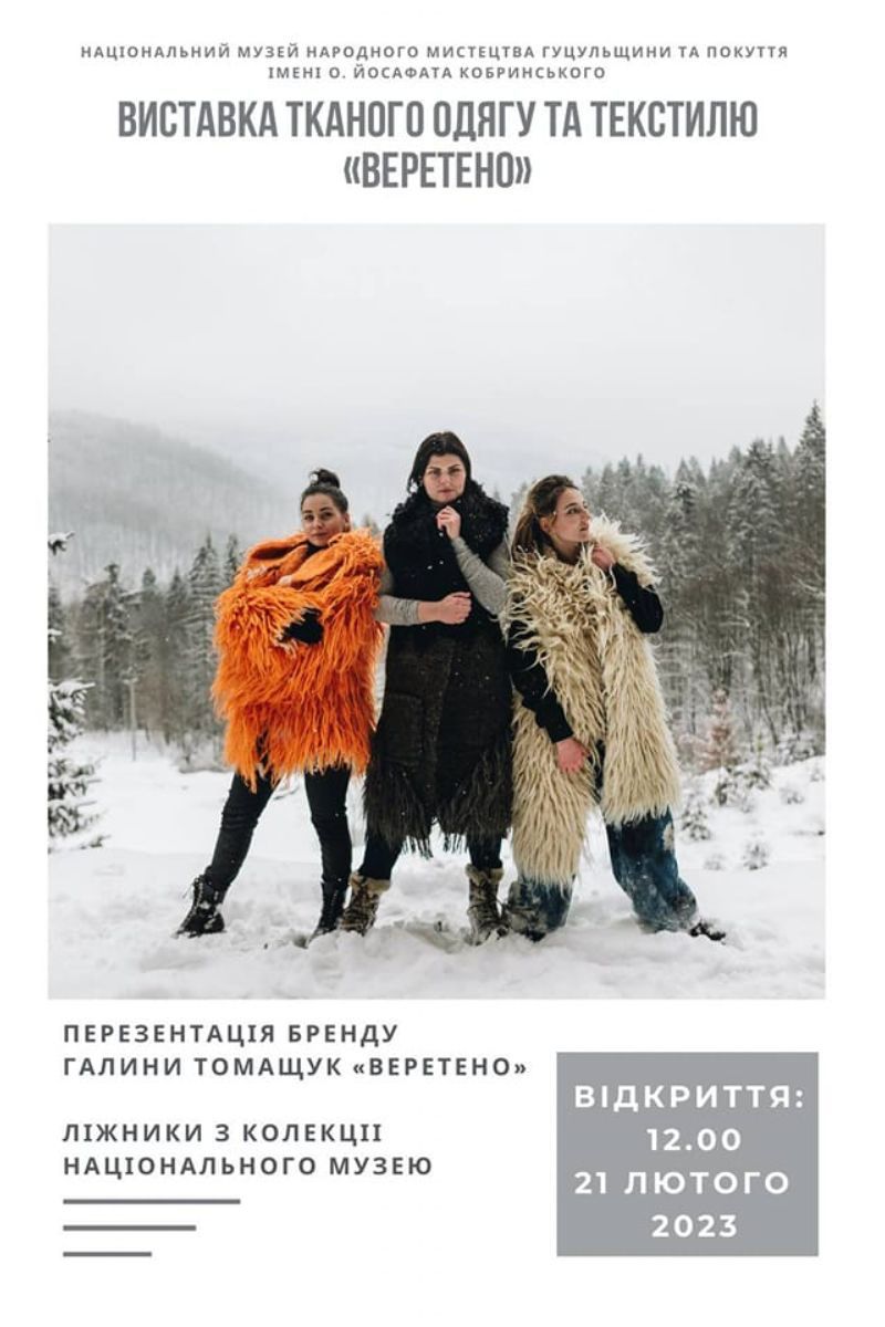 У Коломиї відбудеться виставка текстилю та одягу "Веретено" 1