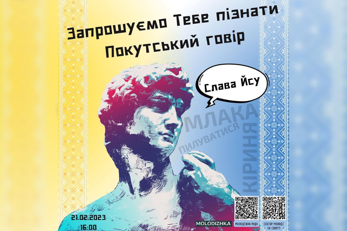 Покутський говір: у Городенці організовують незвичайний захід 1