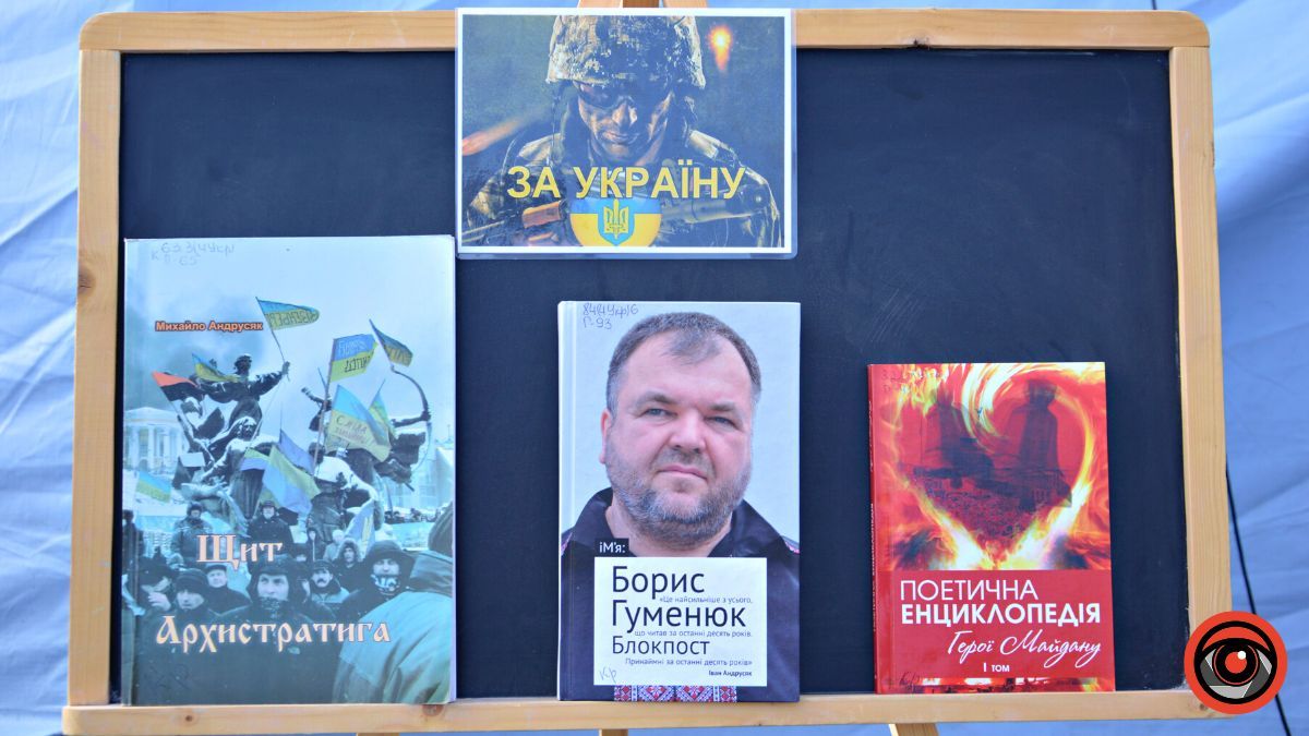 Виставка книг до річниці Майдану діє у Коломиї 4