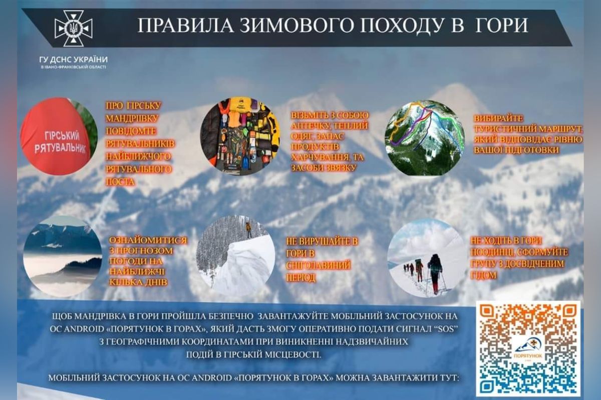 Рятувальники попереджають про погіршення погодних умов в горах, тому закликають утриматися від походів 1