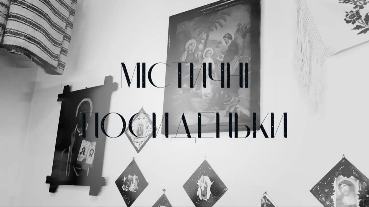 У Городенці відбудуться містичні посиденьки 1