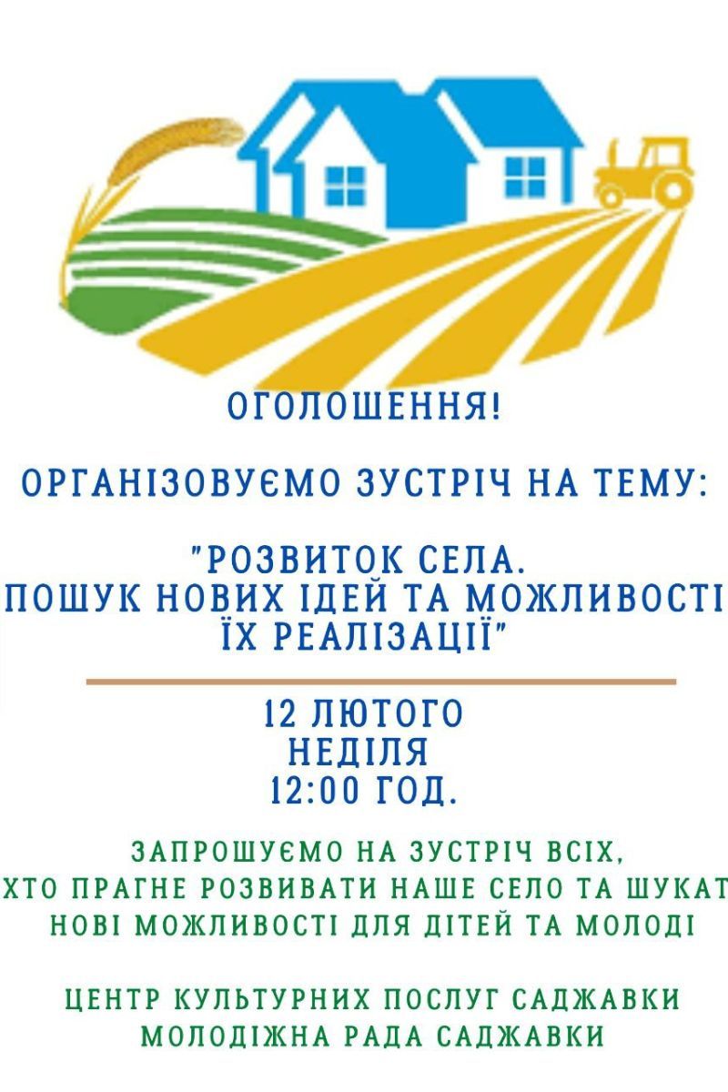 У Саджавці відбудеться зустріч активістів села 1