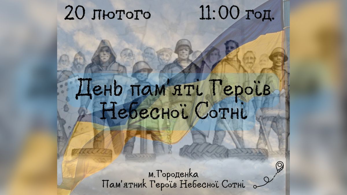 У Городенці відбудеться вшанування пам'яті Героїв Небесної сотні 1