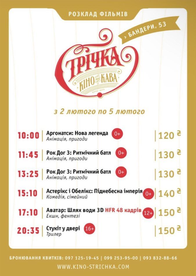 Куди піти у Коломиї 3 лютого 1