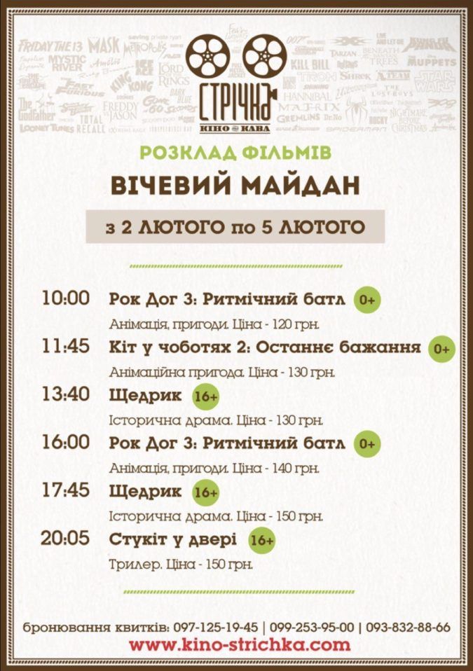 Куди піти у Коломиї 3 лютого 2