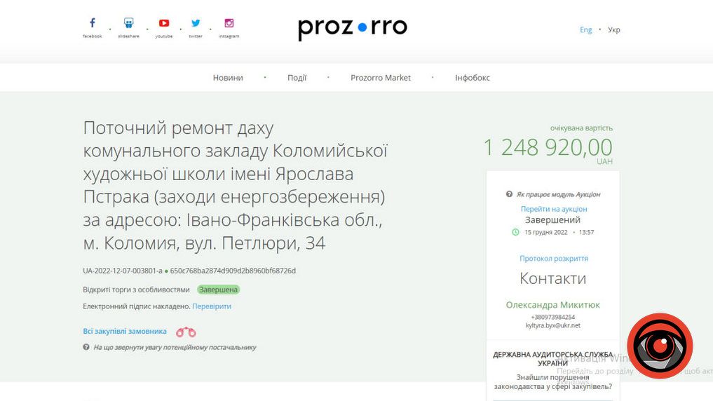У скільки обійшовся ремонт даху Коломийської художньої школи ім. Ярослава Пстрака? 1