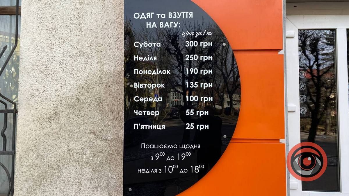 Секонд-хенди Коломиї | ціни в перший та останній день завозу 1