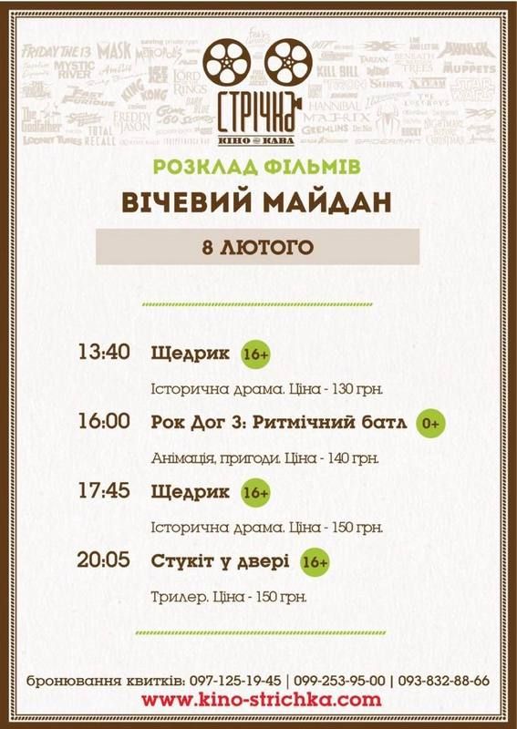 Куди піти у Коломиї 9 лютого 2