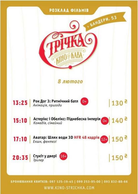 Куди піти у Коломиї 9 лютого 1