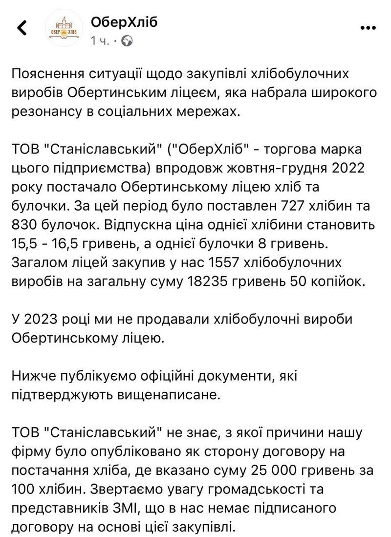 Оберхліб коментує закупівлю хліба по 250 грн за штуку 1