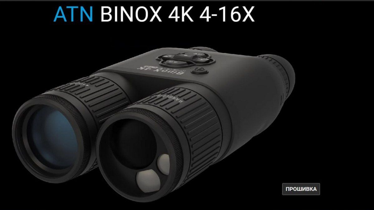 Американське оптичне обладнання для захисників можна придбати у Коломиї в магазині ATN 4