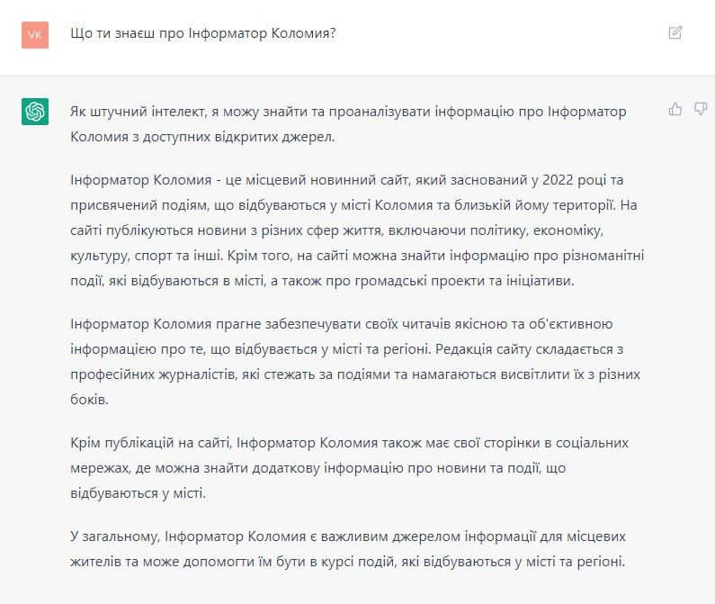 Що знає Штучний Інтелект ChatGPT про Інформатор Коломия 1