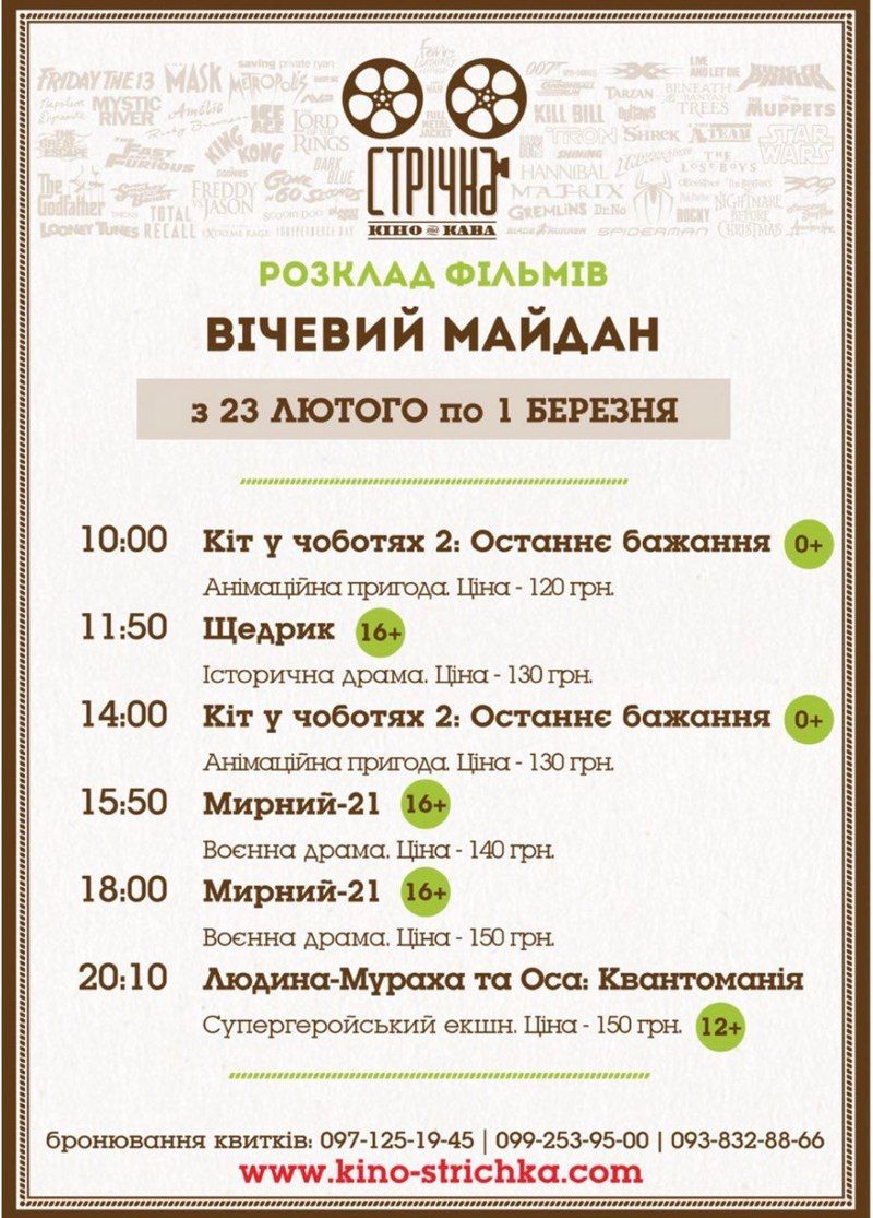 Куди піти у Коломиї 28 лютого? 2