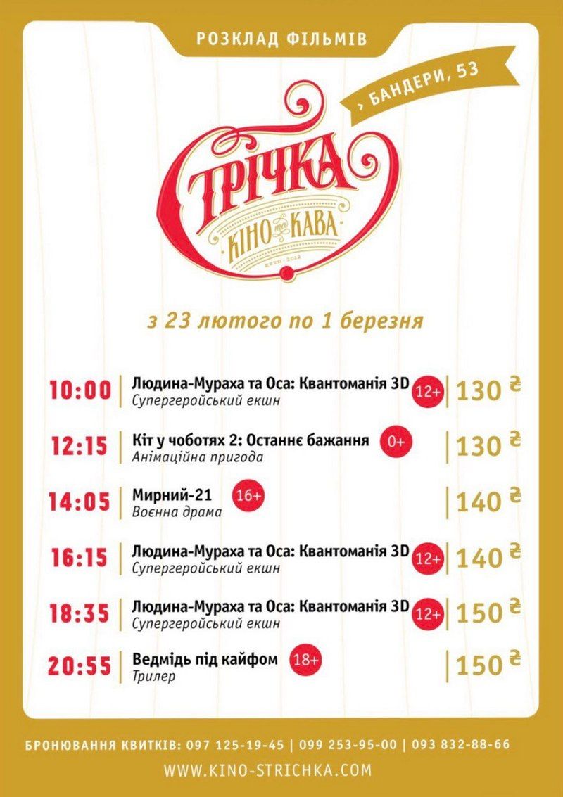 Куди піти у Коломиї 28 лютого? 1