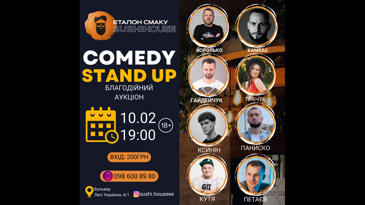 Благодійний Stand-up знову збирає коломиян 1