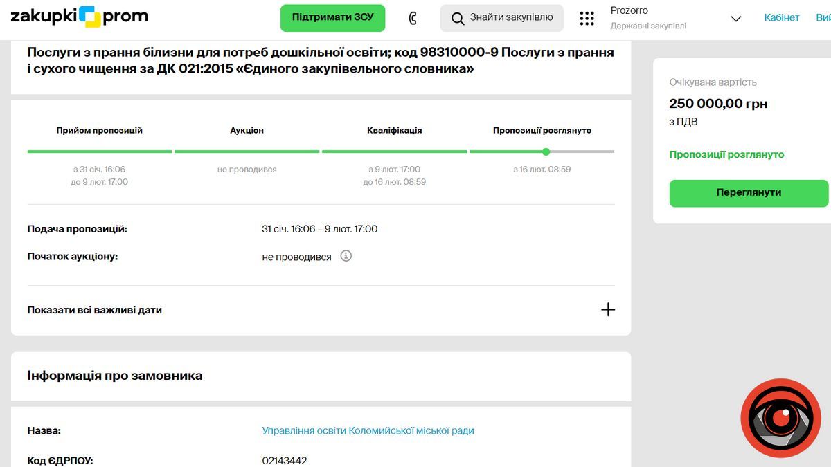 За прання постільної білизни садочків Коломия заплатить майже 290 тис грн 2