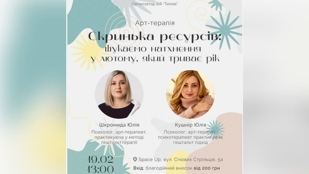 Арт-терапія "Скринька ресурсів": шукаємо натхнення у лютому, який триває рік 1