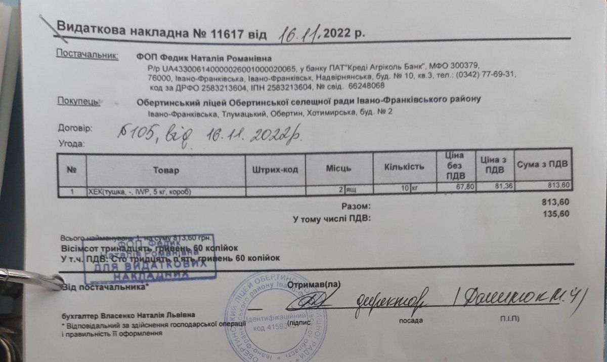 Не тільки хлібом єдиним: Обертинський ліцей мав також закупівлі риби і курятини по 1000 грн за 1 кг, фаршу - по 2000 грн. В чому причина? 7