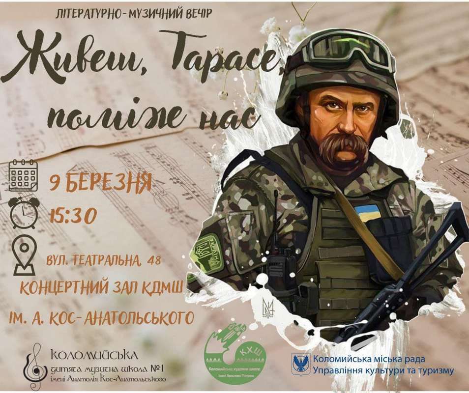 У Коломиї відбудеться літературно-музичний вечір про творчість Кобзаря 1