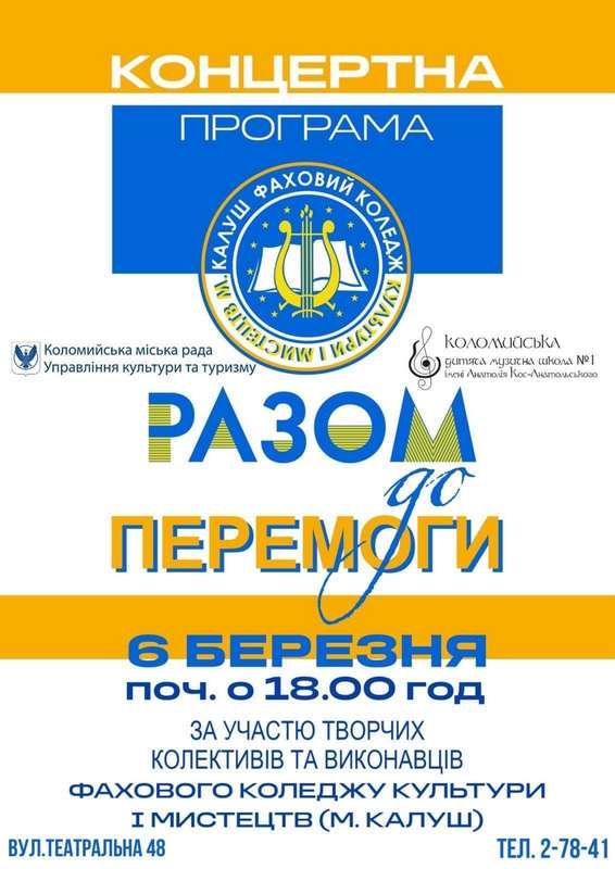 Виконавці з Калуша їдуть із концертом до Коломиї 1