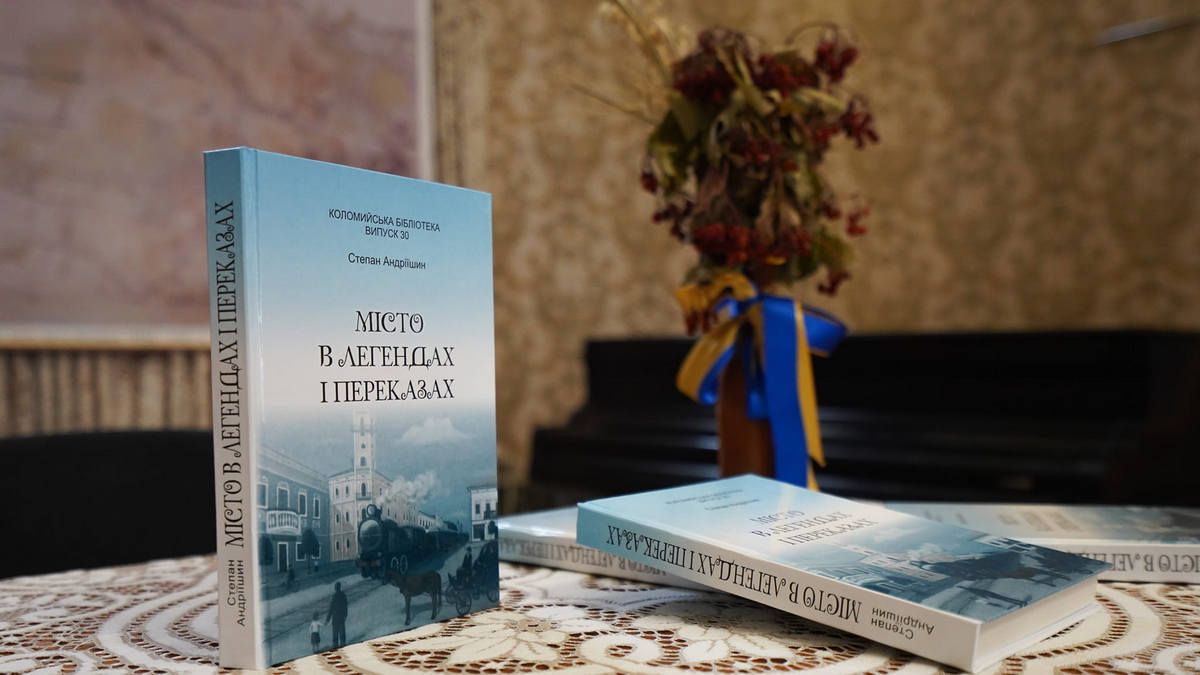 Про що розповідає нова книга Степана Андріїшина 1
