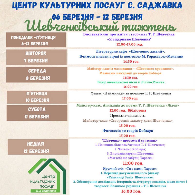У Саджавці розпочинається Шевченківський тиждень 1