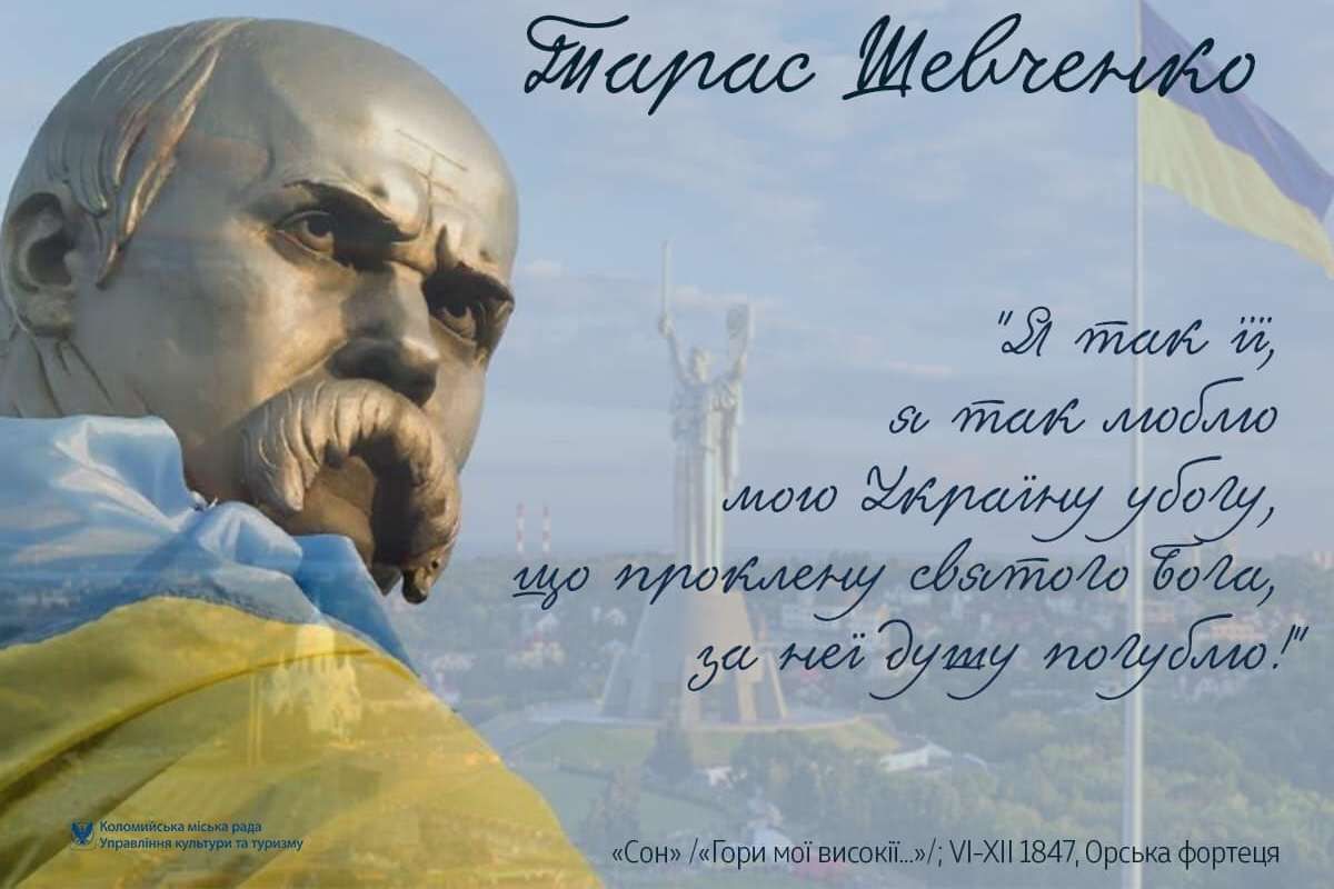 Говоримо про Шевченка: цілий тиждень у Коломиї відбуватимуться заходи про Кобзаря 1