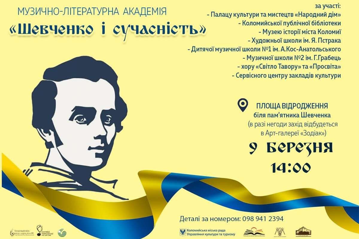 "Шевченко і сучасність": у Коломиї відбудеться літературне дійство 1