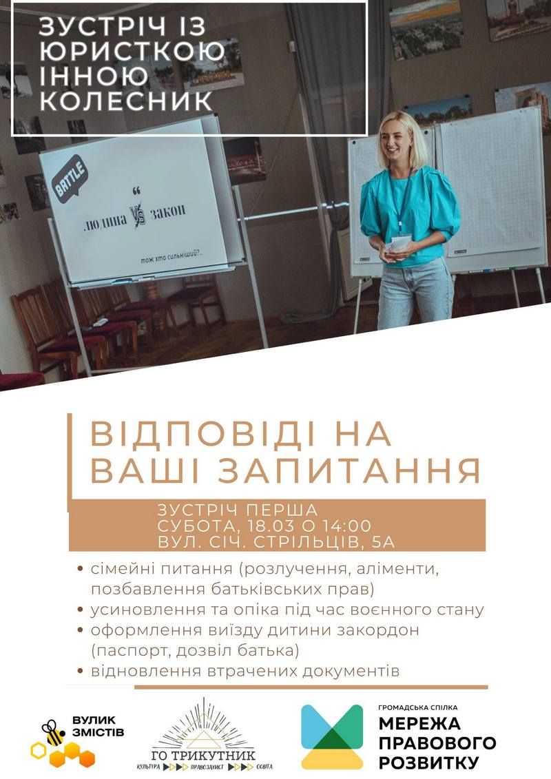 Поговорити з юристом про все: у Коломиї відбудеться безкоштовна консультація 1