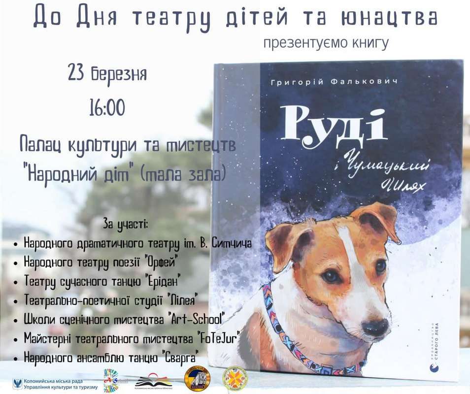 Книгу про собаку Руді та його проживання війни презентують у Коломиї 1