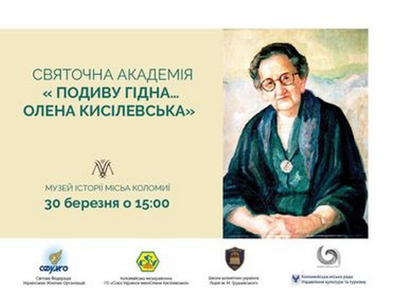 30 березня коломиян запрошують на святкову академію про Олену Кисілевську 1