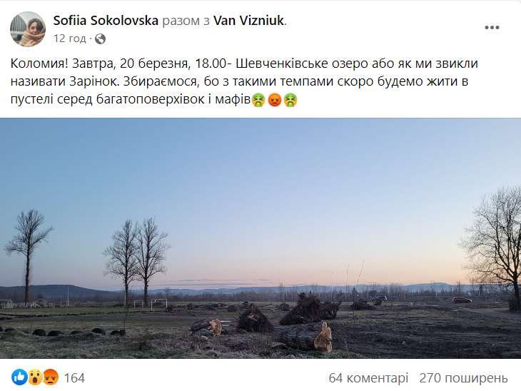 Активні коломияни закликають прийти на зустріч із мером щодо Шевченківського озера 2