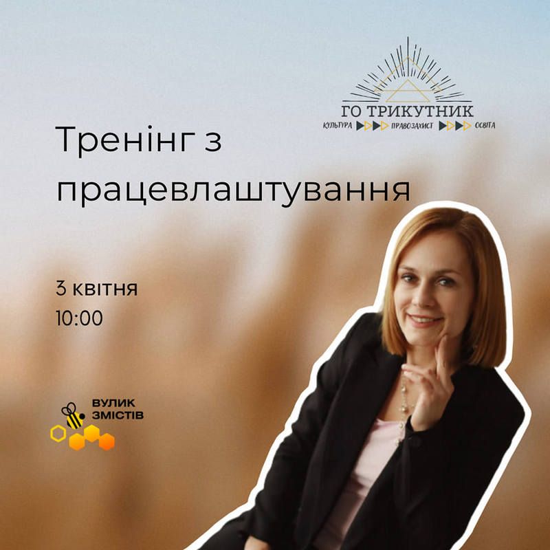 У Коломиї відбудеться тренінг з працевлаштування 1