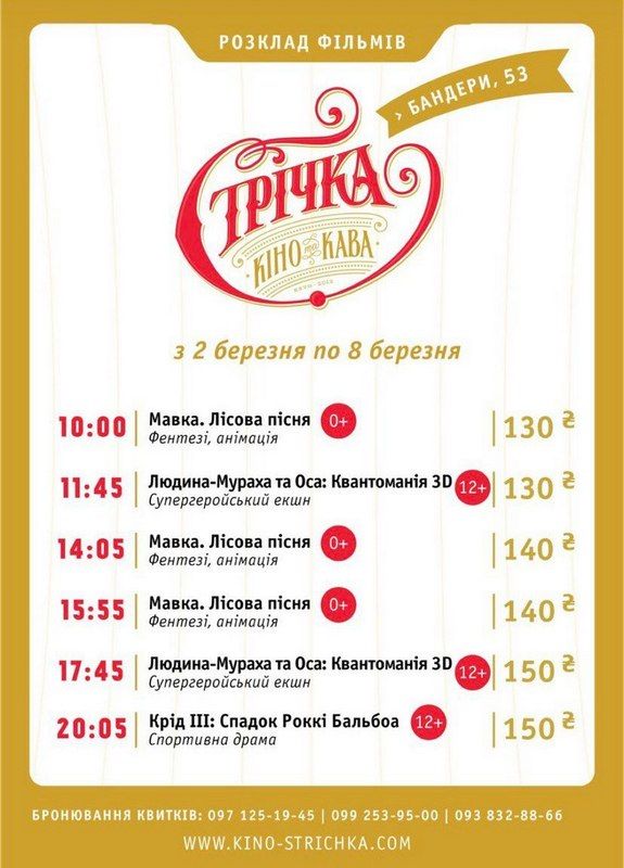 Куди піти у Коломиї 8 березня 2