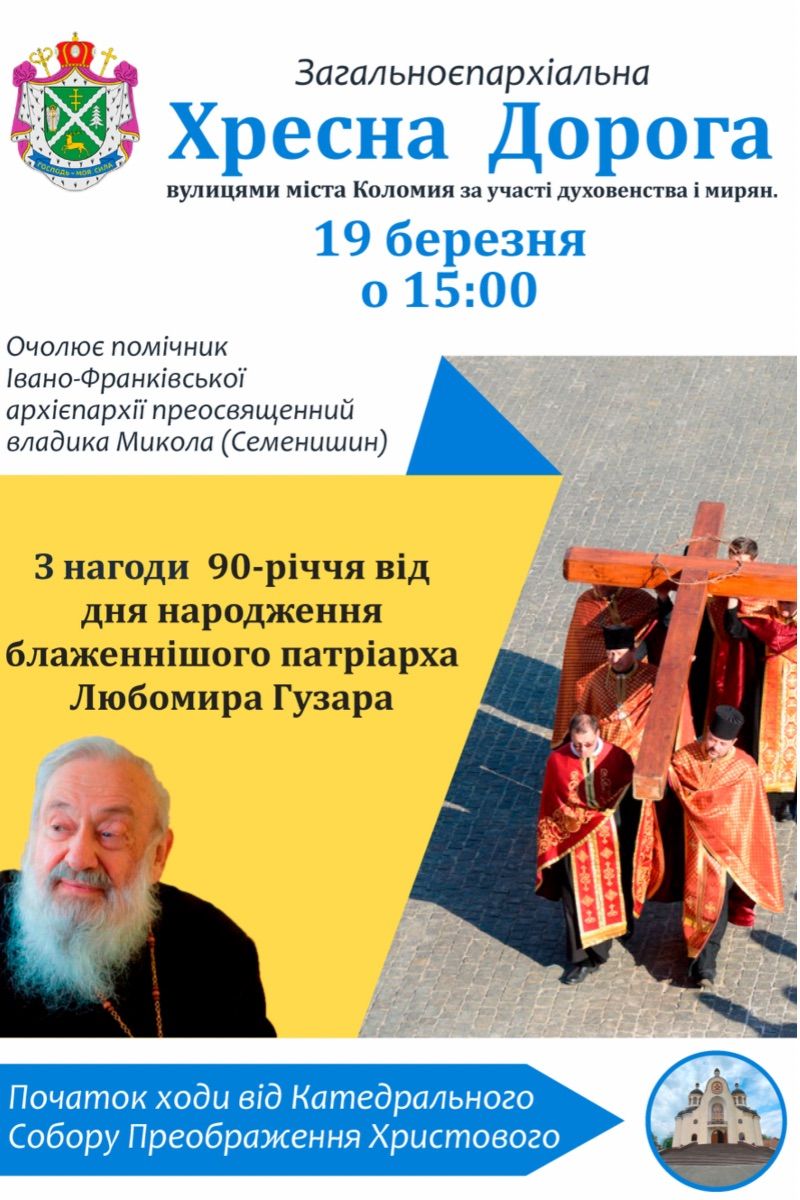 Вулицями Коломиї пройде Хресна дорога 1