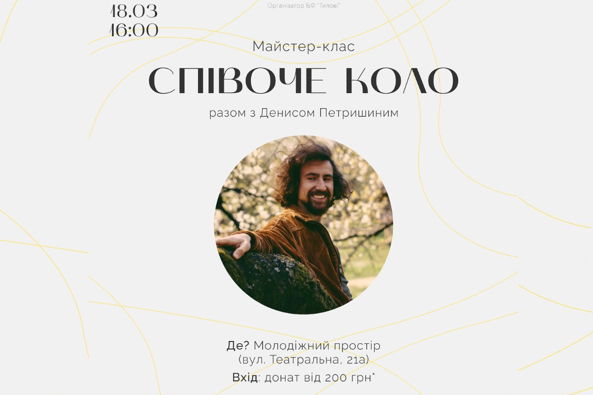 У Коломиї проведуть благодійний майстер-клас "Співоче коло" 1