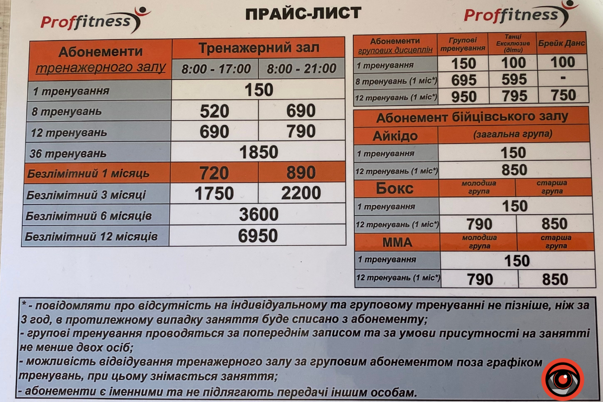 Які у Коломиї ціни на абонемент у спортзал? 7
